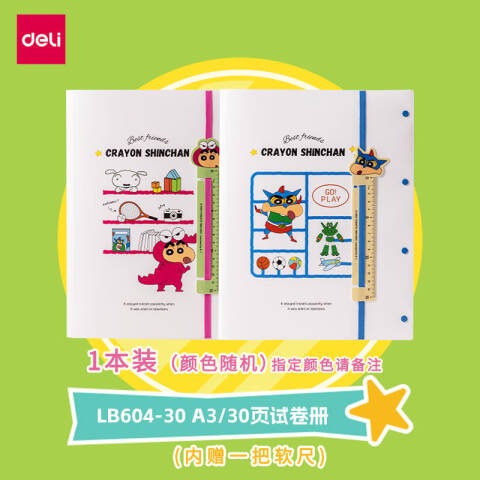Deli/得力 LB604-30蜡笔小新30页试卷册（混)(个）