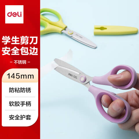 Deli/得力 6074-S学生剪刀(紫)(把)
