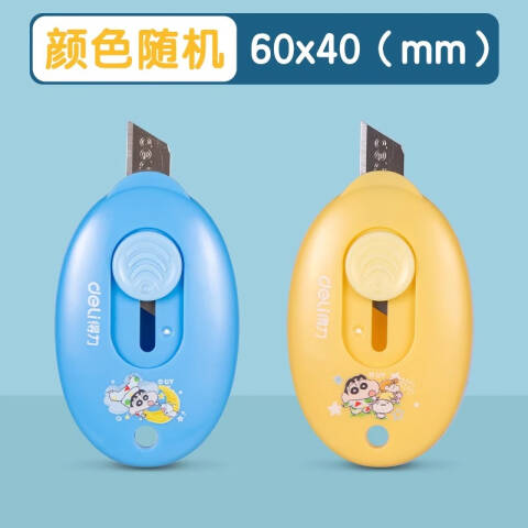 Deli/得力 LB165蜡笔小新美工刀(混色)(把)