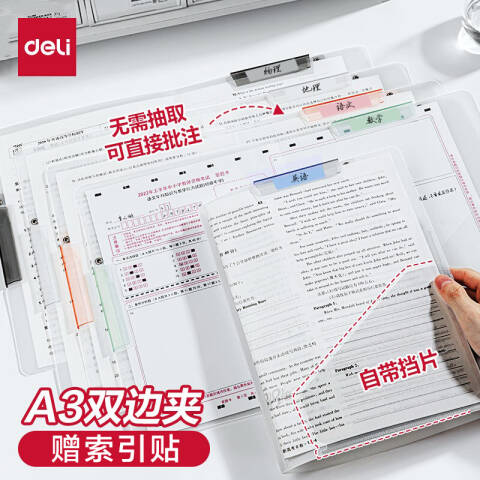 Deli/得力 PP679双旋转报告夹(混)(个)