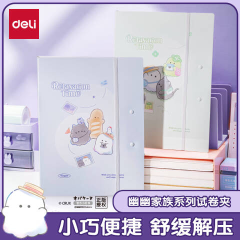 Deli/得力 YY702幽幽家族试卷夹(混)(个)