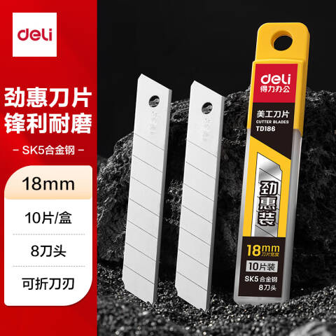 Deli/得力 TD186美工刀片(银色)(盒)
