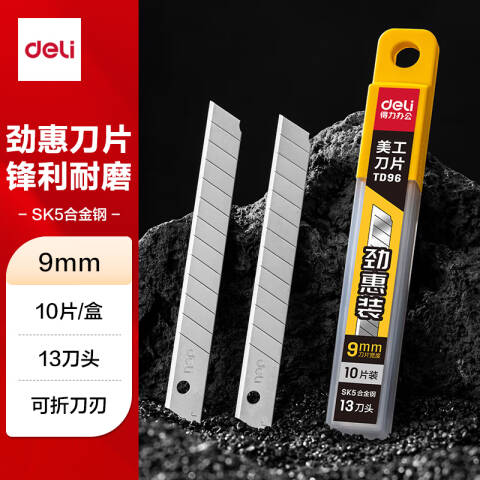 Deli/得力 TD96美工刀片(银色)(盒)