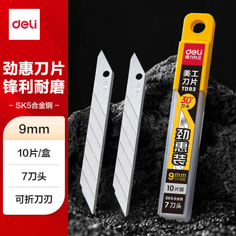 Deli/得力 TD93美工刀片(银色)(盒)