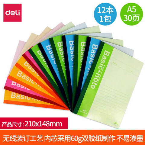 Deli/得力 7650办公无线装订本(混)-30张-A5(本)