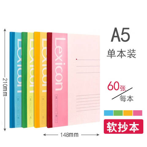 Deli/得力 7653办公无线装订本(混)-60张-A5(本)