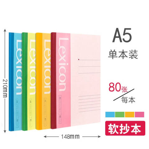 Deli/得力 7654办公无线装订本(混)-80张-A5(本)