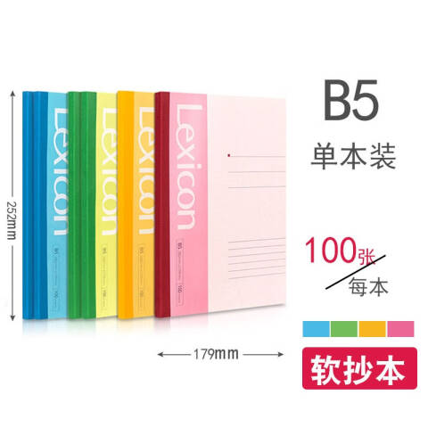 Deli/得力 7666办公无线装订本(混)-100张-B5(本)