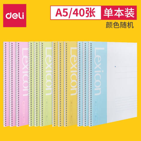Deli/得力 7681办公螺旋本(混)-40张-A5(本)