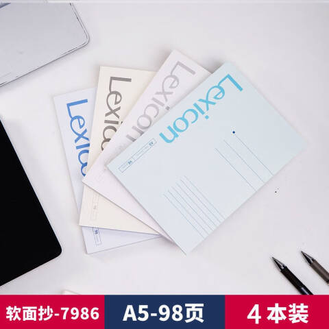 Deli/得力 7986办公胶装本(混)-98张-A5(本)
