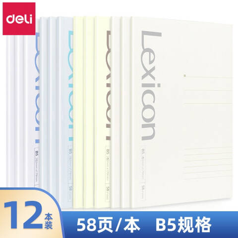 Deli/得力 7988办公胶装本(混)-58张-B5(本)