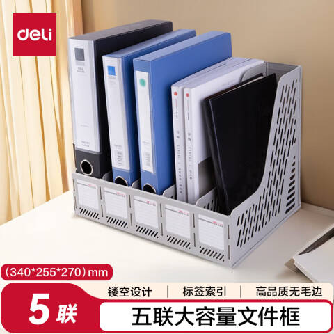 Deli/得力 9838五联文件框(灰)(只)