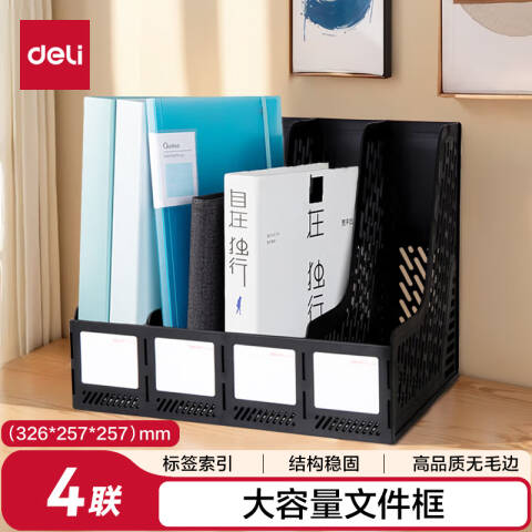 Deli/得力 9846四联文件框(黑)(只)