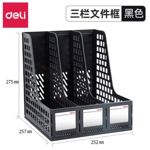 Deli/得力 33666文件框(黑)