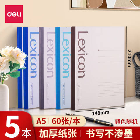 Deli/得力 23202无线装订本(混)-A5-60张