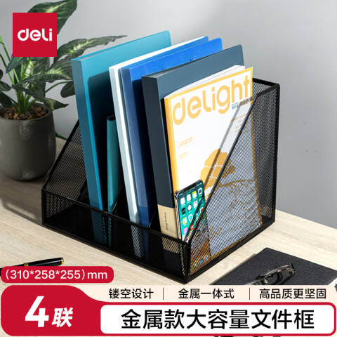 Deli/得力 78986四联金属网状文件框(黑)(个)