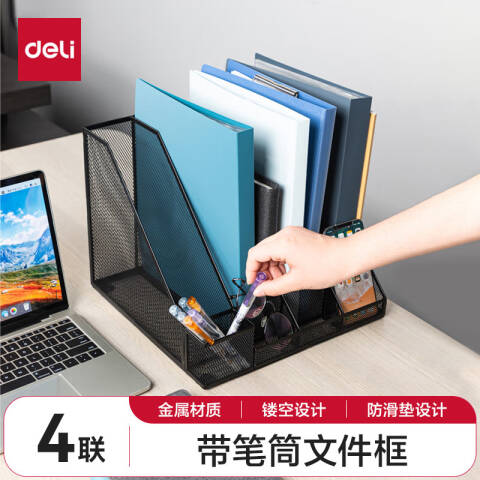 Deli/得力 78988四联金属网状文件框带笔筒(黑)(个)