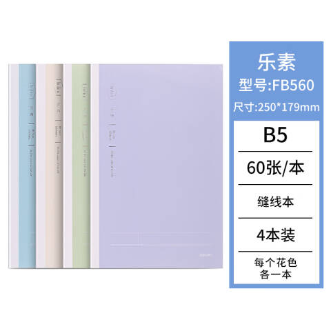 Deli/得力 FB540-1缝线本(乐素)(本)