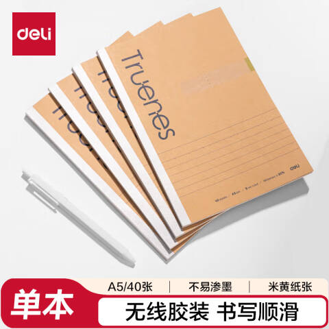 Deli/得力 WA540-P无线装订本(行纭纸 牛皮纸笔记本)(本)