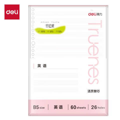 Deli/得力 NB560-P行纭简彩学科活页芯(英语)(本)