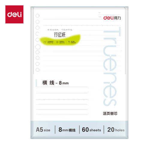 Deli/得力 NA560-P行纭简彩学科活页芯(横线(8mm))(本)
