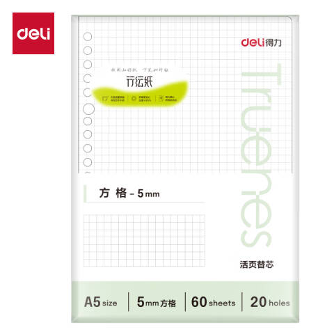 Deli/得力 NA560-P行纭简彩学科活页芯(方格)(本)