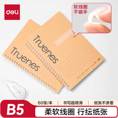 Deli/得力 LB560-T软线圈本(行纭纸 牛皮纸笔记本)(本)