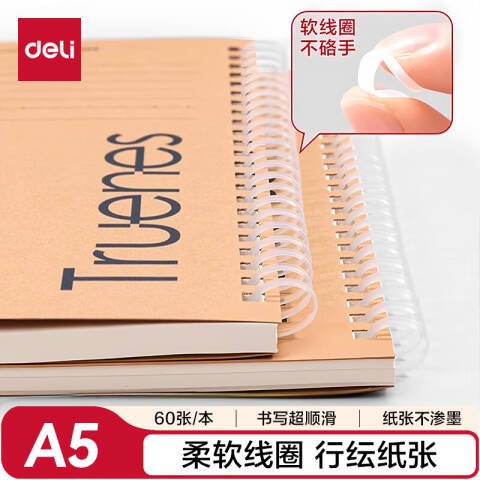 Deli/得力 LA560-T软线圈本(行纭纸 牛皮纸笔记本)(本)