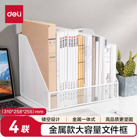 Deli/得力 78986四联文件框(白色)(个)