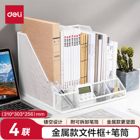 Deli/得力 78988四联文件框带笔筒(白色)(个)