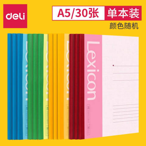 Deli/得力 7650宽行10mm办公无线装订本A5-30张(10mm横线)(本)