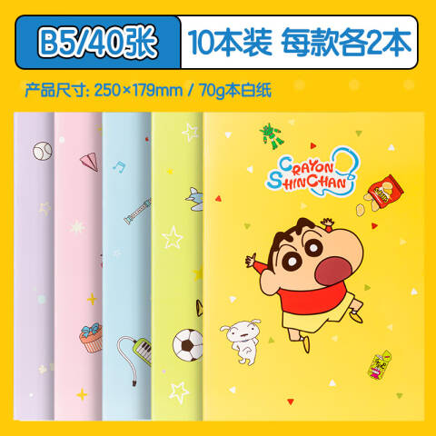 Deli/得力 LB202缝线本-B5 40张(蜡笔小新)(本)