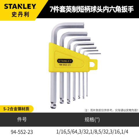 STANLEY/史丹利 内六角扳手套装 94-552-23