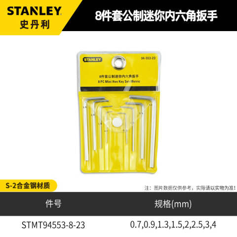 STANLEY/史丹利 内六角扳手套装 STMT94553-8-23