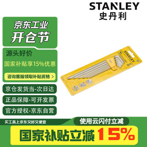 STANLEY/史丹利 内六角扳手套装 STHT69316-23