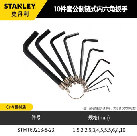 STANLEY/史丹利 内六角扳手套装 STMT69213-8-23