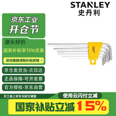 STANLEY/史丹利 内六角扳手套装 STHT69313-23