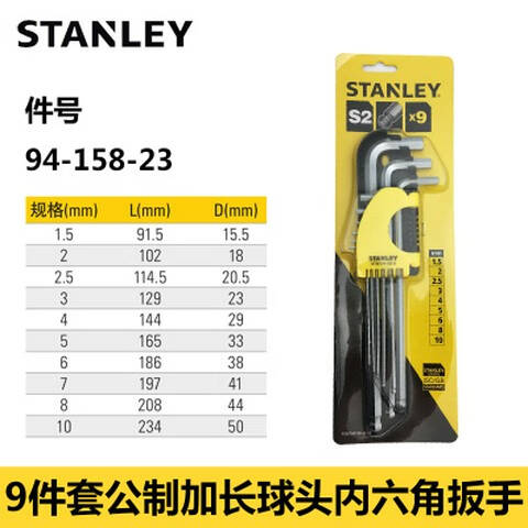 STANLEY/史丹利 内六角扳手套装 STMT94158-8-23