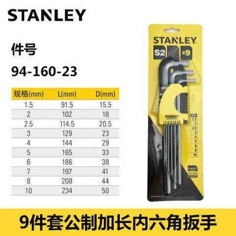 STANLEY/史丹利 内六角扳手套装 STMT94160-8-23