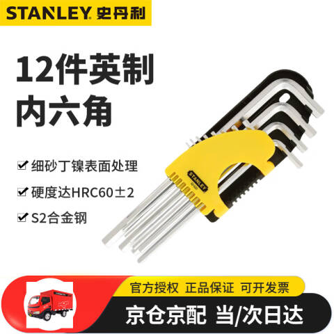 STANLEY/史丹利 内六角扳手套装 92-620-23