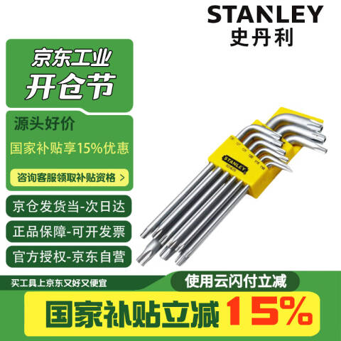 STANLEY/史丹利 内六角扳手套装 92-625-23