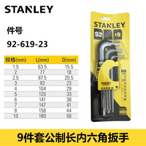 STANLEY/史丹利 内六角扳手套装 STMT92619-8-23
