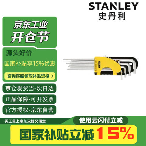 STANLEY/史丹利 内六角扳手套装 94-161-23
