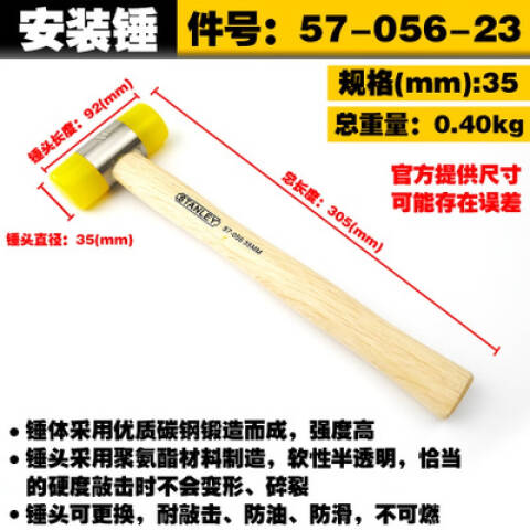 STANLEY/史丹利 尼龙安装锤 57-056-23
