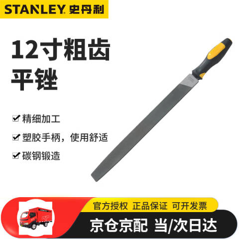 STANLEY/史丹利 平板锉 22-343-28