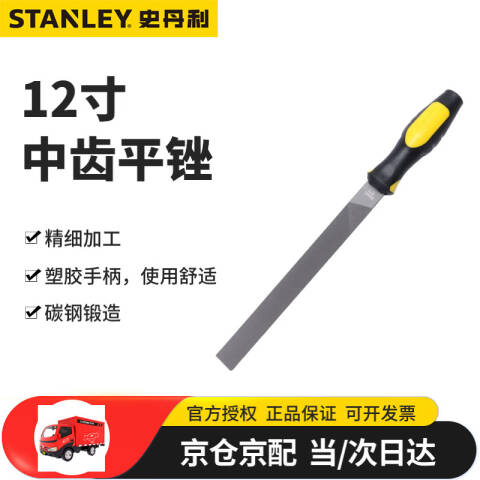 STANLEY/史丹利 平板锉 22-347-28
