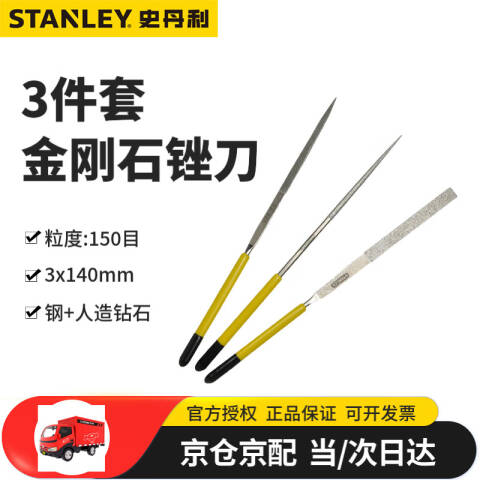 STANLEY/史丹利 锉刀套装 22-321-23