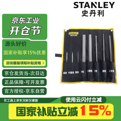 STANLEY/史丹利 锉刀套装 TK910-23C
