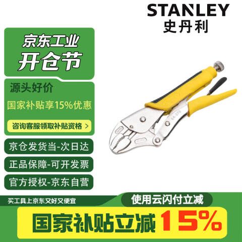 STANLEY/史丹利 其他大力钳 84-378-23