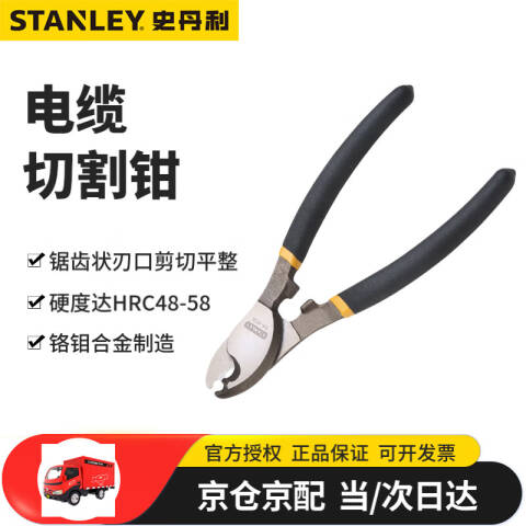 STANLEY/史丹利 电缆钳 84-858-22